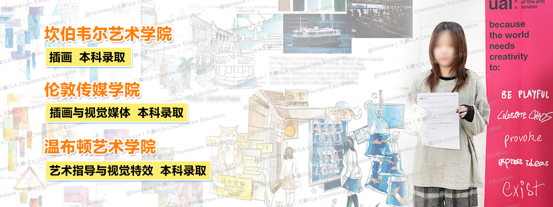 凭借对插画的热爱及导师的专业指导，揽下伦艺三大学院本科Offer！丨天麟ICA预科生Vanessa专访 