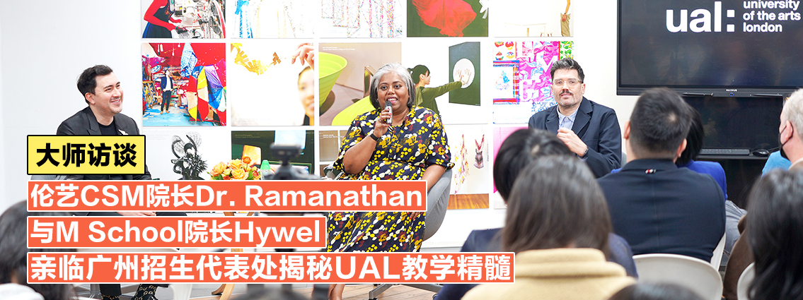 伦艺CSM院长Dr. Ramanathan与M School院长Hywel亲临广州招生代表处揭开创意设计之秘！大师访谈（续） 