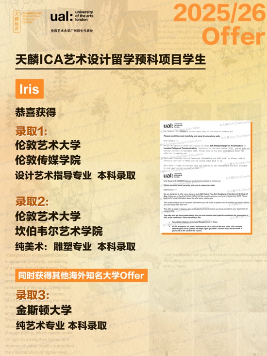 从国内艺考到艺术留学，从Fashion到Fine art，成功追梦伦艺丨天麟ICA预科生Iris专访
