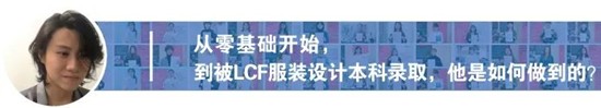 从国内艺考到艺术留学，从Fashion到Fine art，成功追梦伦艺丨天麟ICA预科生Iris专访