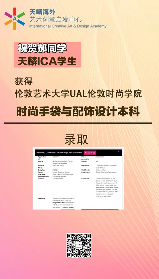 录取捷报丨伦敦艺术大学UAL Offer接不停！