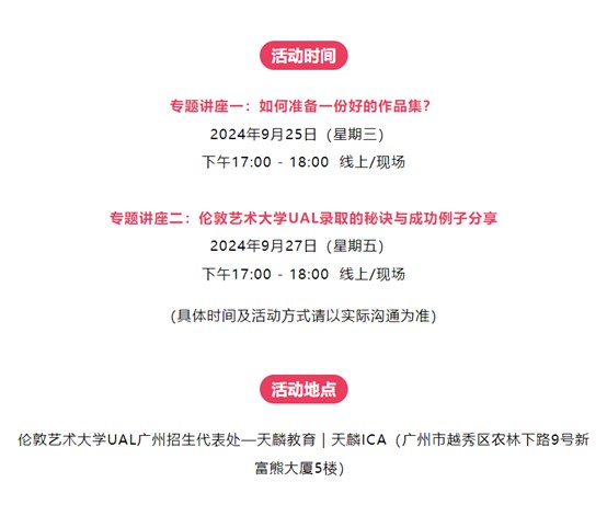 官方申请指导讲座丨伦敦艺术大学UAL面试官亲授如何拿到UAL Offer