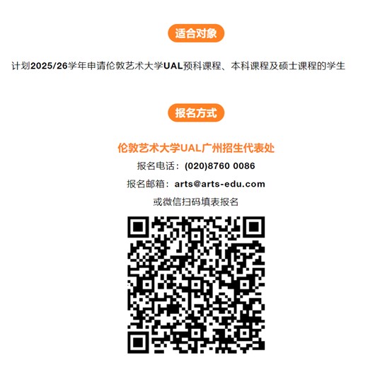 2025申请季即将开启！ 【伦艺UAL面试官作品集预审】11月专场开放报名，为伦艺申请再添一份保障！