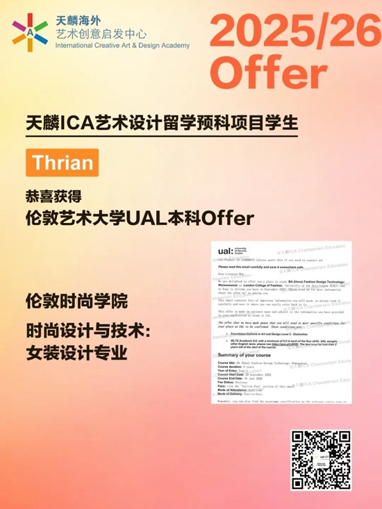 【2025年伦敦艺术大学UAL录取快讯】天麟ICA学子们已陆续获得本科Offer！