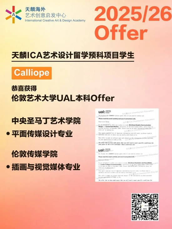 【2025年伦敦艺术大学UAL录取快讯】天麟ICA学子们已陆续获得本科Offer！