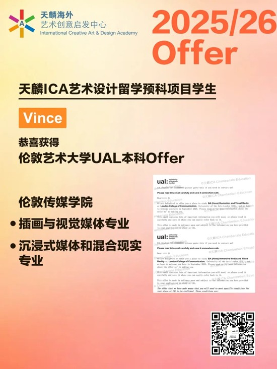 【2025年伦敦艺术大学UAL录取快讯】天麟ICA学子们已陆续获得本科Offer！