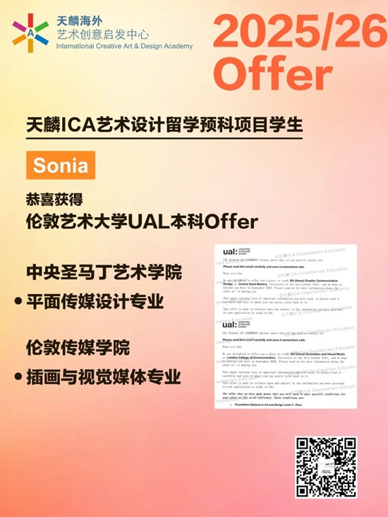 【2025年伦敦艺术大学UAL录取快讯】天麟ICA学子们已陆续获得本科Offer！