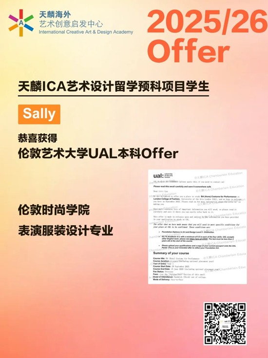 【2025年伦敦艺术大学UAL录取快讯】天麟ICA学子们已陆续获得本科Offer！