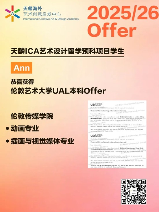 【2025年伦敦艺术大学UAL录取快讯】天麟ICA学子们已陆续获得本科Offer！
