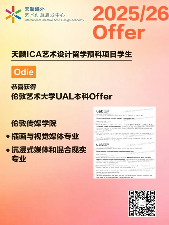 【2025年伦敦艺术大学UAL录取快讯】天麟ICA学子们已陆续获得本科Offer！
