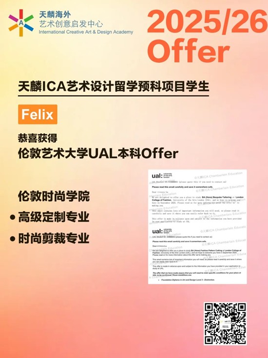 【2025年伦敦艺术大学UAL录取快讯】天麟ICA学子们已陆续获得本科Offer！