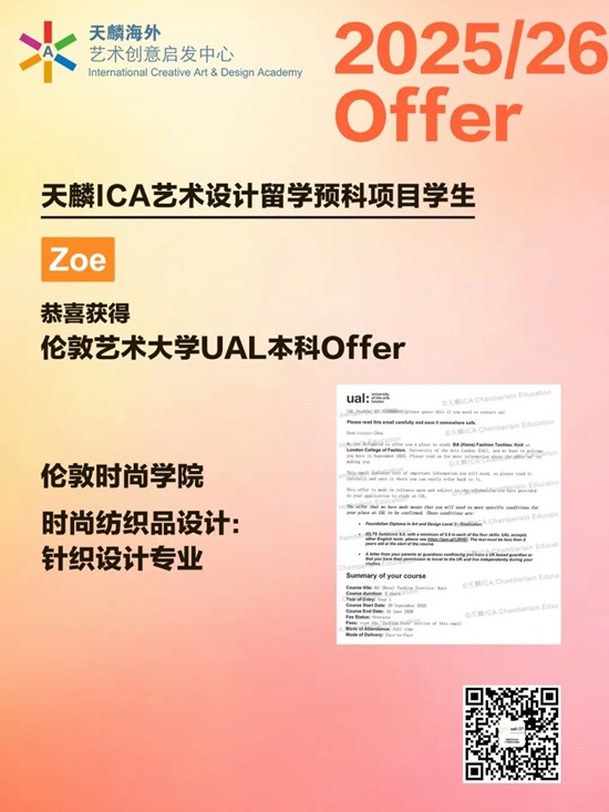 【2025年伦敦艺术大学UAL录取快讯】天麟ICA学子们已陆续获得本科Offer！