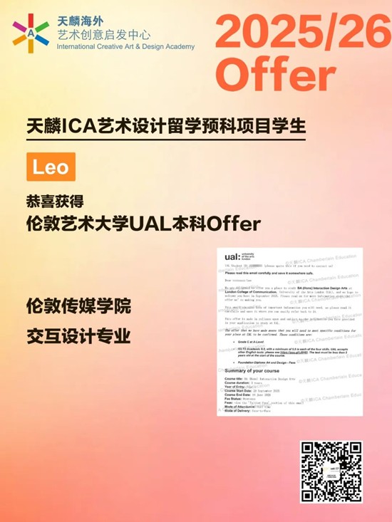 【2025年伦敦艺术大学UAL录取快讯】天麟ICA学子们已陆续获得本科Offer！