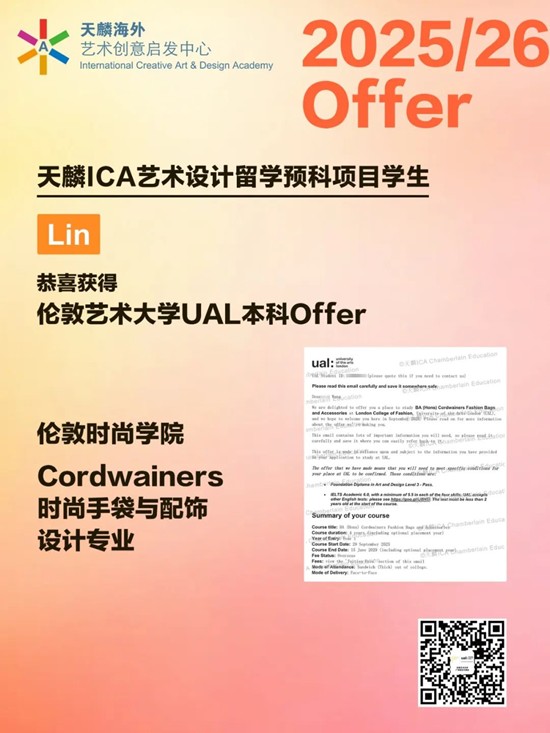 【2025年伦敦艺术大学UAL录取快讯】天麟ICA学子们已陆续获得本科Offer！