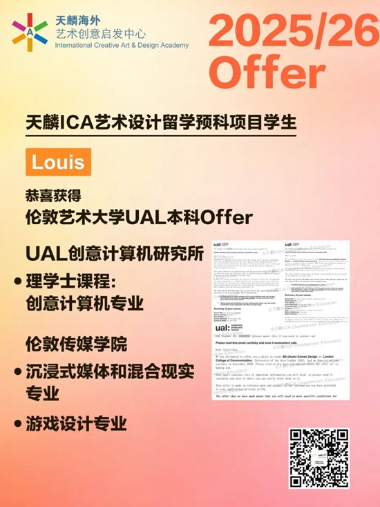 【2025年伦敦艺术大学UAL录取快讯】天麟ICA学子们已陆续获得本科Offer！