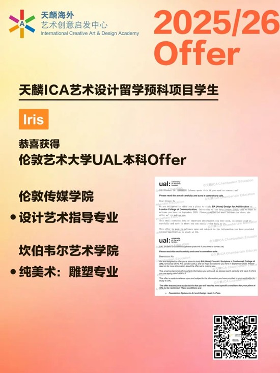 【2025年伦敦艺术大学UAL录取快讯】天麟ICA学子们已陆续获得本科Offer！