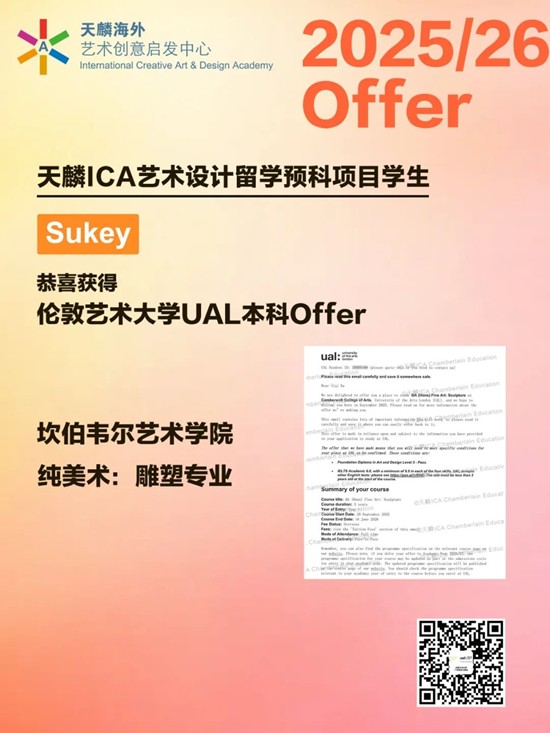 【2025年伦敦艺术大学UAL录取快讯】天麟ICA学子们已陆续获得本科Offer！