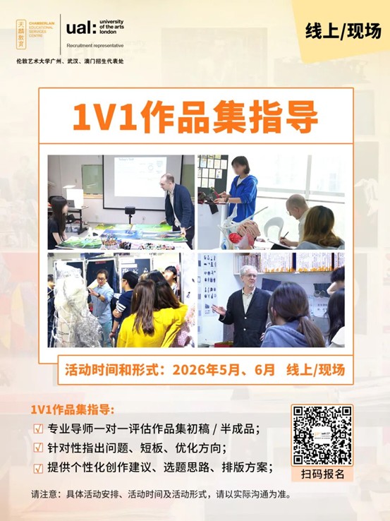 伦艺CSM女装设计本科录取分享会 | 天麟ICA学子亲身分享成功申请经验+1V1作品集指导