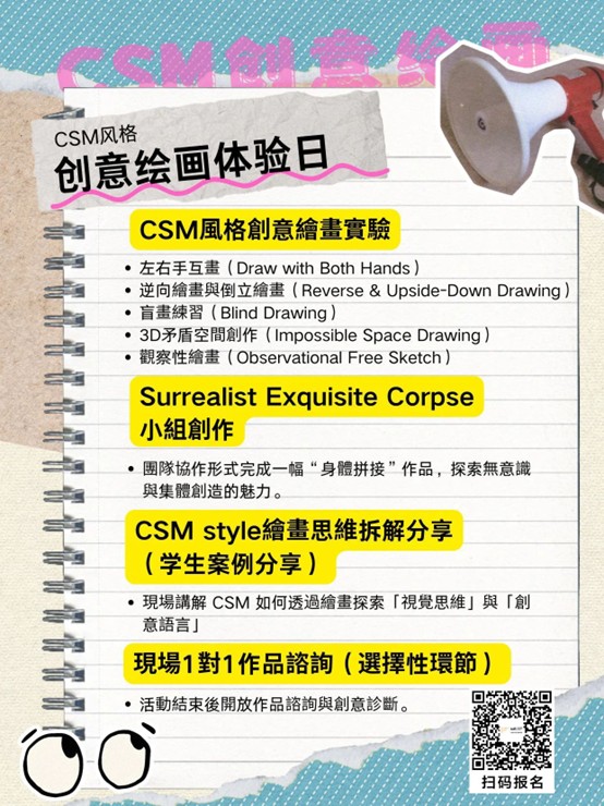 CSM风格之创意绘画体验日