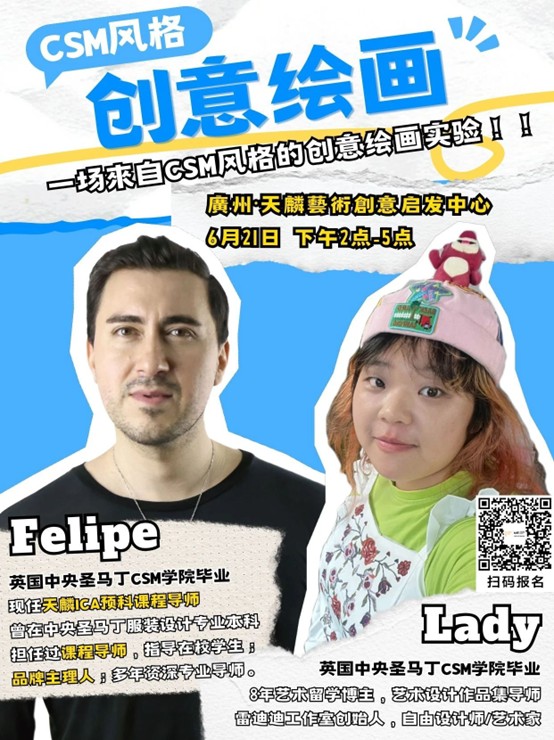CSM风格之创意绘画实验室