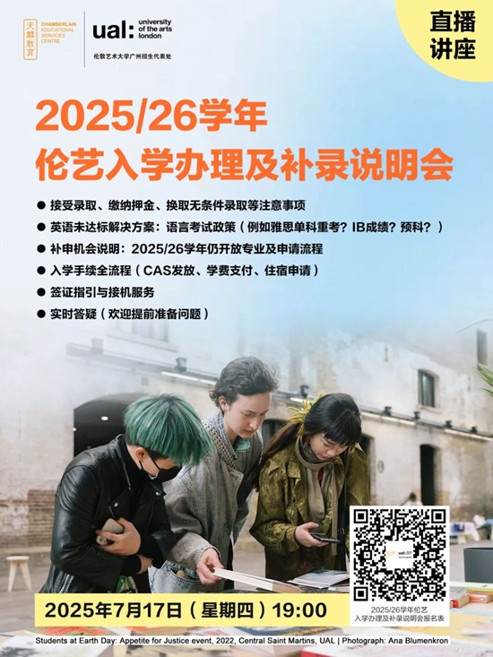 直播讲座丨7月17日【2025/26学年伦艺入学办理及补录说明会】