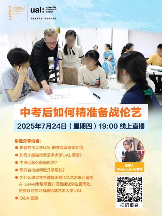 伦敦艺术大学不是梦！中考后有效规划，助你走上国际艺术名校之路！