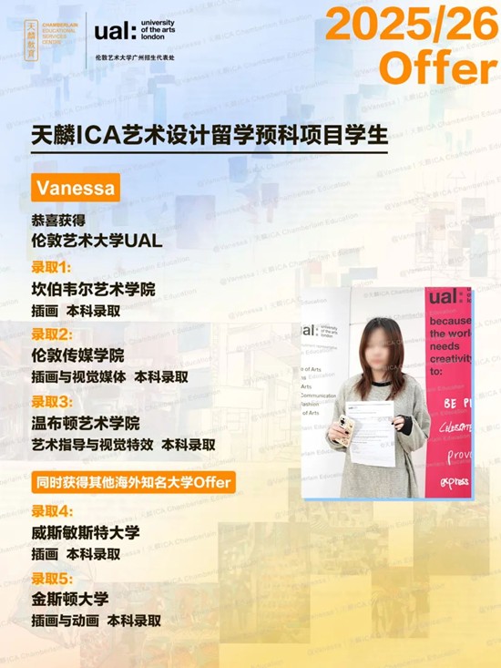 凭借对插画的热爱及导师的专业指导，揽下伦艺三大学院本科Offer！丨天麟ICA预科生Vanessa专访