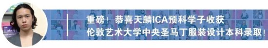 凭借对插画的热爱及导师的专业指导，揽下伦艺三大学院本科Offer！丨天麟ICA预科生Vanessa专访