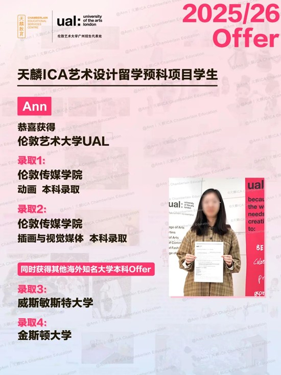 逐帧逐梦,她用动画“讲故事”,斩获伦敦艺术大学伦敦传媒学院本科双录取,ICA全程护航丨 天麟ICA预科生Ann专访