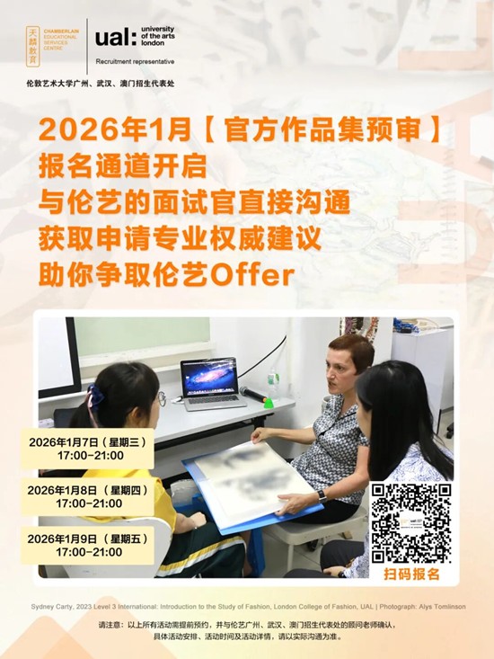 2026年1月【官方作品集预审】报名通道开启，与伦艺的面试官直接沟通，获取申请专业权威建议，助你争取伦艺Offer