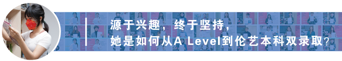 天麟ICA录取学生采访