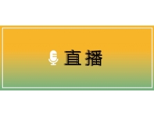 直播预告 | 新学年，新气象，UAL 2021学年申请指导讲座