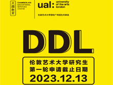 2024/25学年丨伦敦艺术大学研究生第一轮申请即将截止！
