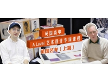 英国高中A Level艺术设计专项课程 - 英国艺考（上篇）